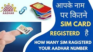 how many sim are registered with your aadhaar | Aapke Aadhaar Card se Kitne Sim Card Chal Rahe hain