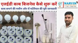LED BULB BUSINESS IDEAS 2025 II RECHARGEABLE BULB MANUFACTURING PROCESS II TOP BUSINESS IDEAS II COD