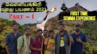 வெள்ளியங்கிரி மலை பயணம் 2021 | Velliangiri Hills Shivan Temple | UNSEEN CROWD | PART-1 APR  2021