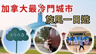 Winnipeg Downtown The Forks 一日遊 | 當地最強牛排館529 Wellington 踩大雷？