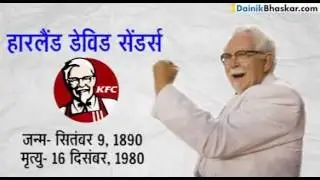 KFC - Motivational Success Story in hindi