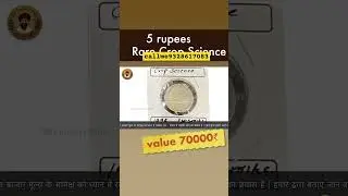 पुराने सिक्के और नोट कैसे बेचें💸💸💰#oldcoin#coinprice#coinvalue#coinbazaar#coinmarket#coinshortsvideo