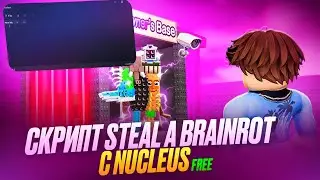 ЛУЧШИЙ СКРИПТ STEAL A BRAINROT для РОБЛОКС | ОБХОДИТ АНТИЧИТ | NUCLEUS 100% sUNC ИНЖЕКТОР