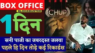 Chup Box Office Collection | Sunny Deol Dulquer Salmaaan Pooja Bhat Chup Movie Review and Collection