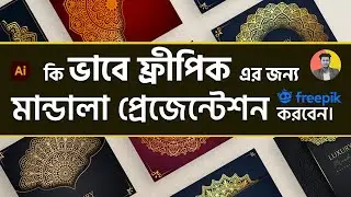 How to mock up presentation mandala for Freepik Part 03 I  কিভাবে ফ্রীপিক এর জন্য মান্ডালা সাজাবেন ।