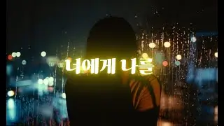 컨츄리꼬꼬 - 너에게 나를 ㅣ 리믹스 ㅣ MEGA REMIX