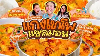 What's Mom Cooking This Morning? EP.395: Salmon Kaeng Thepho / School Days Chaos 📚✨ | Bew Varaporn