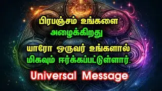 உங்கள் விதி தெளிவாக உள்ளதா? 🌌 இன்றைய பிரபஞ்ச செய்தி | வாழ்க்கை மாற்றும் திருப்புமுனை