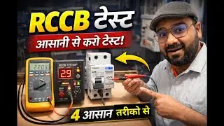 RCCB Testing Animationb Or Practical  | RCCB ko Test Karne ke 4 Tarike | Animation + Practical 