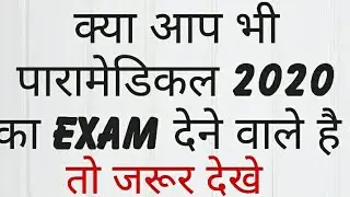 Paramedical (पारा मेडिकल) vvi questions 2020 | paramedical math vvi questions 2020 |