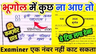 Geography main pass hone ka trick, method to pass geography, how to pass geography board