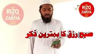 Subah Neend Se Uthte Hi Sirf 5 Minute Sunlo! | Qismat Badalne Ka Powerful Islamic Wazifa
