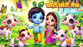 Jara Itna Bata De Kanha | ज़रा इतना बता दे कान्हा | Little Krishna Songs For Kids | Chunmun Rhymes