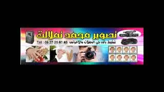 hobak enta jabni balil instrument didji orkestra chhabi mariage