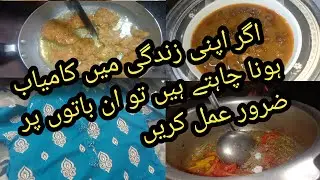 ان باتوں پر عمل کریں اور اپنے آپ کو کامیاب بنائیں