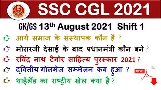 SSC CGL 13th August 2021 Shift 1 Exam Analysis | SSC CGL Today Analysis | cgl analysis
