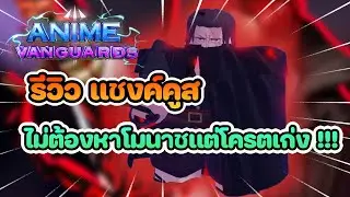 Roblox Anime Vanguards Review: Shanks is an incredibly versatile character; you don't even need M...