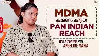ഇൻസ്റ്റാഗ്രാമിൽ എന്നെ ലേഡി സൂപ്പർസ്റ്റാർ എന്നാണ് വിളിക്കുന്നത്|Nalla Samayam |Angeline Maria |Part 1