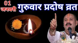 1 जनवरी 2026 नए साल के दिन 1 दीपक वाला उपाय जरूर करें बनोगे करोड़पति। #Pradeepmishra