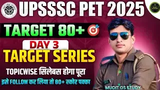 #Day3 UP SSSC PET EXAM DATE| UPSSSC PET TARGET SERIES START| 80+ Score in PET|UP PET GS/GK STARTEGY