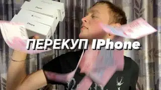 Будни ПЕРЕКУПА АЙФОНОВ как заработать школьнику и студенту ?!