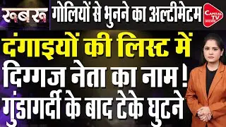 दंगाइयों पर योगी सरकार के एक्शन से मचा हड़कंप, एक-एक की लगी लंका | Capital TV Uttar Pradesh