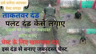 Boost Your Fitness with Palat Dand: The Ultimate Hindu Push-up Guide !! fitness motivation