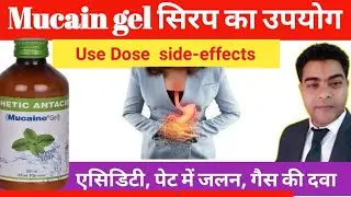 Mucaine gel syrup in hindi / mucaine gel uses