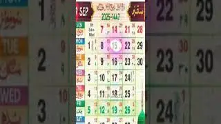 Islamic calendar 2025 september 15| 2025 Urdu calendar Rabi ul awwal 1447 hijri #2025 #2025calendar
