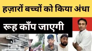 Diwali पर carbide gun cracker से बच्चों की आँखें ख़राब | carbide Gun News | What Is Carbide Gun 