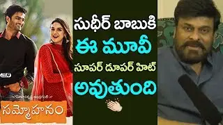 Chiranjeevi wishing good luck to the team Sammohanam | Sudheer Babu, Aditi Rao | #SammohanamTeaser