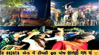 Ss sapata bend માં ટીમલી ફૂલ મોજ ભાનપૂરી ગામ માં 😍#viralvideos #vlog #tending #timlidance 