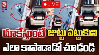 Mumbai Atal Setu Bridge Woman Incident 🔴LIVE | జుట్టు పట్టుకుని ఎలా కాపాడాడో చూడండి | RTV