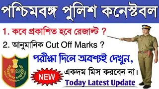 WBP Constable Results And Cut Off Marks 2019 || West Bengal Police Result & Cut Off Marks Today News