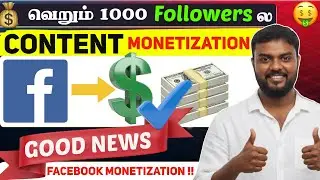 🔴 Good News | Facebook La Panam Sambathipathu Eppadi Tamil ? Facebook Monetization Tamil