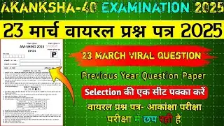 Jac board Class10th Akanksha-40 Exam 2025 || 23 March Viral Question || mental Ability Test ||