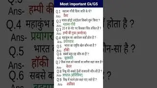सामान्य ज्ञान🔥#ssc​#shsl​#cgl​#mts​#army​#nda​ #itbp​#navy​#gk​#importaint​#qustion​#2024​#shorts