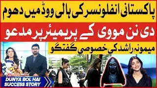 Pakistani Digital Content Creator Invited in Hollywood | Memoona Rashid Special Interview | BOL News