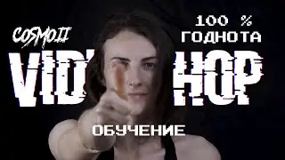 Туториал, работа с плагином Cosmo II / Мейкап, Цветокоррекция