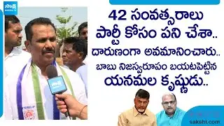 Yanamala Krishnudu Sensational Comments On Chandrababu & Yanamala Rama Krishnudu | @SakshiTVLIVE