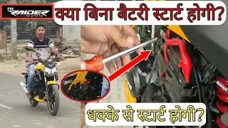 क्या बिना बैटरी धक्के से स्टार्ट होगी  Tvs Raider 125।।Raider Harshit।।