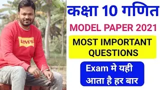 CLASS 10 MATHS MODEL PAPER 2021 SOLUTIONS || CLASS 10 MATH MOST IMPORTANT QUESTION || Board 2021