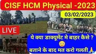 CISF HCM Physical Live🔴|CISF HCM Physical & Documents 2023Physical(03/02/2023) 🤭Height मैं हुए बाहर