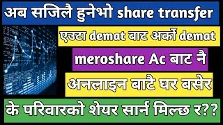 share transfer from one demat to another demat AC | online share transfer | earn money from stock