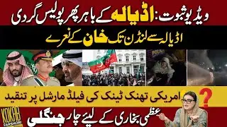 Imran Khan Behind Bars, Politics on the Streets | Asim Munir faces tough decisions