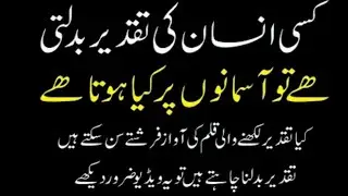 Taqdeer Badalne Ka Asli Raaz Lohe Mehfooz Ka Woh Manzar Jo Farishte Dekhte Hain #tqdeer