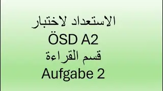 Prüfung ÖSD A2 Lesen Aufgabe 2- قسم القراءة السؤال الثاني