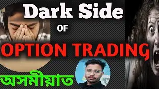 Dark Side of Option Trading in Assamese ( How to Trap Option Buyer Reality check ✅) Singha Trader
