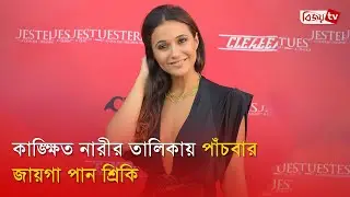 পাঁচবারের আবেদনময়ী তারকা এমানুয়েল শ্রিকি | Emmanuelle Chriqui | Bijoy Entertainment