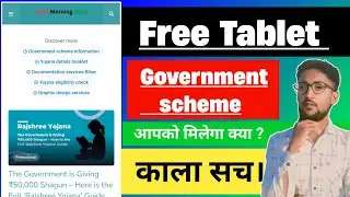 Free Tablet Yojana 2026 |Eligibility, Process & Reality Check | Free Tablet Yojana Real Or Fake